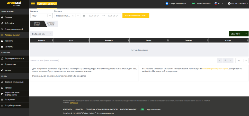 Зарабатываем на Африке вместе AfroPari Partners: прямой рекламодатель, гибриды и 14 стран в одном оффере