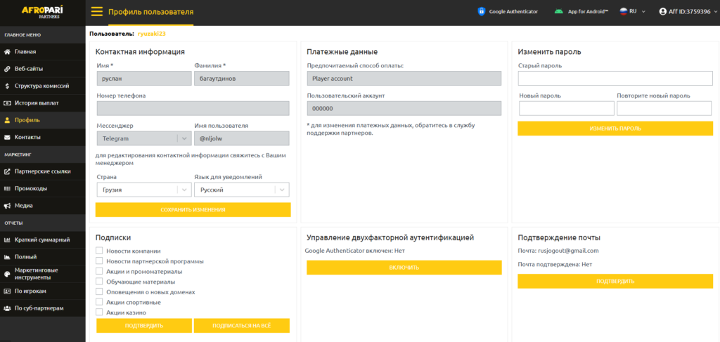Зарабатываем на Африке вместе AfroPari Partners: прямой рекламодатель, гибриды и 14 стран в одном оффере