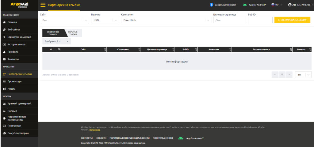 Зарабатываем на Африке вместе AfroPari Partners: прямой рекламодатель, гибриды и 14 стран в одном оффере