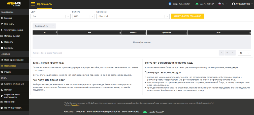 Зарабатываем на Африке вместе AfroPari Partners: прямой рекламодатель, гибриды и 14 стран в одном оффере