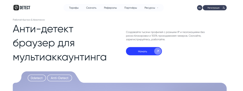 Антидетект-браузеры для Авито: топ вариантов для комфортной работы