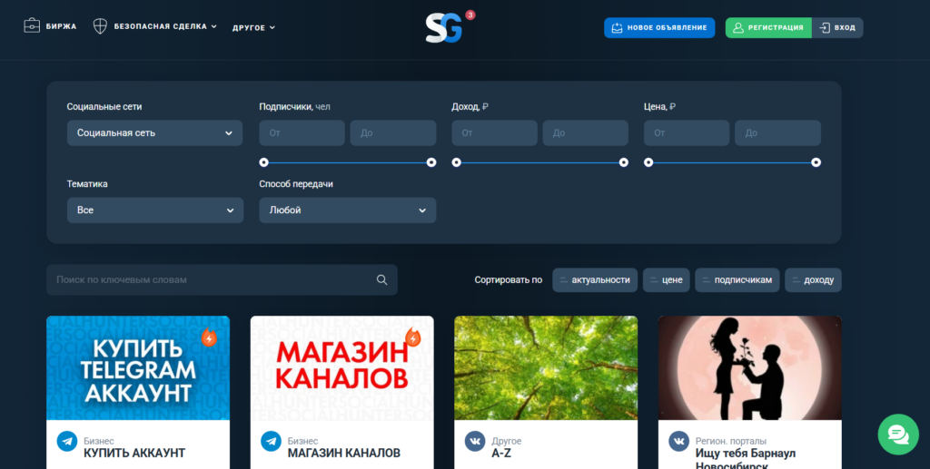 Продажа Телеграм-канала: как рассчитать стоимость группы, какие биржи использовать