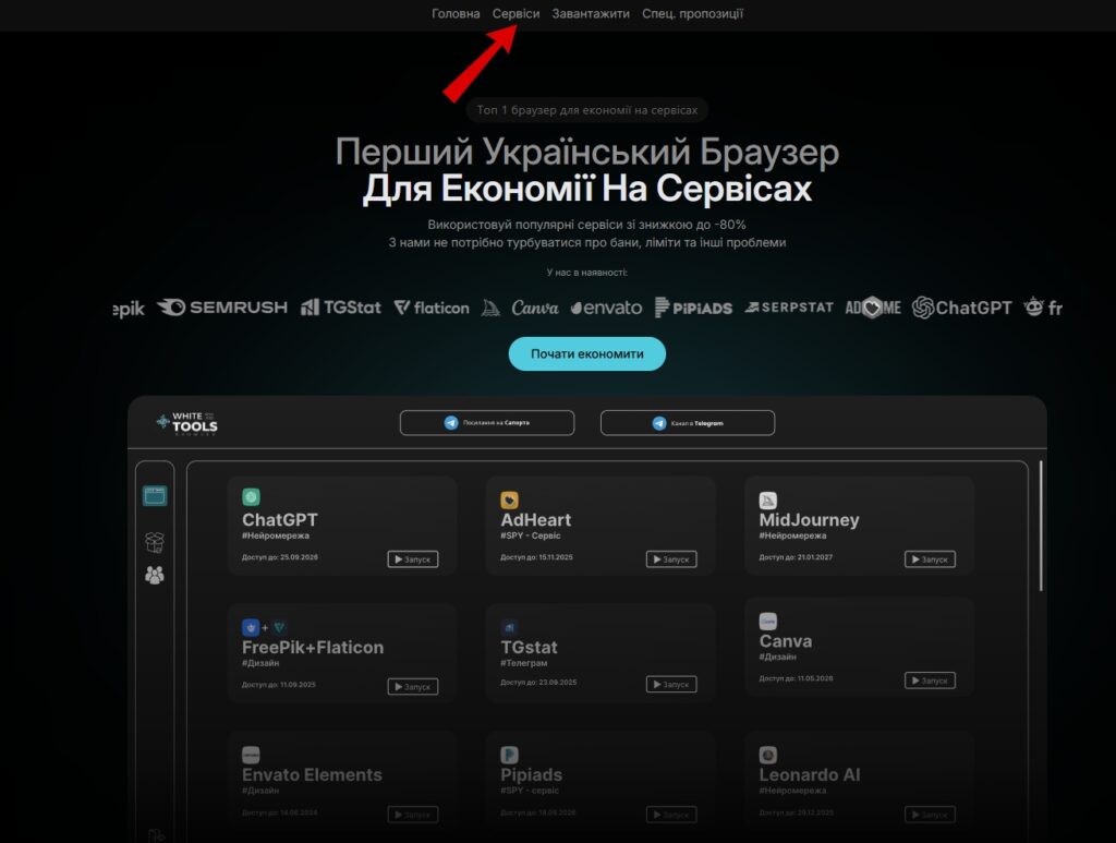 Как digital-специалисту экономить на подписках до 90% с White Tools Browser