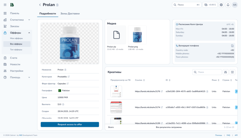 Обзор INB.bio: 100+ эксклюзивных нутра-офферов, экзотические ГЕО и выплаты без холда