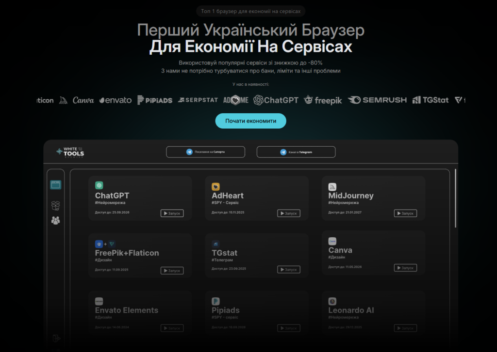 Как digital-специалисту экономить на подписках до 90% с White Tools Browser