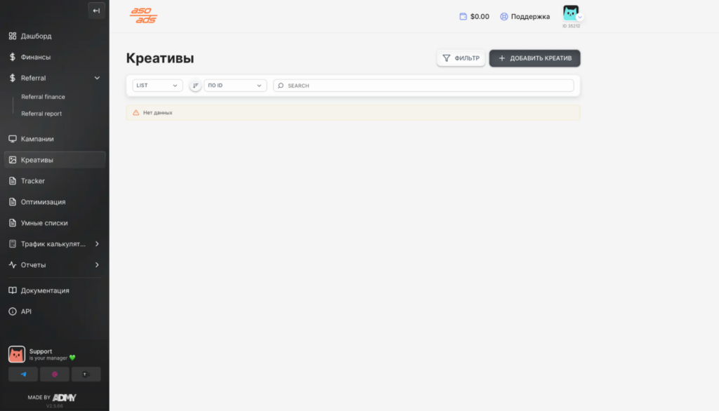 Обзор рекламной сети AsoAds: 9 млрд дейли-трафика на 200+ ГЕО и собственная защита от фрода