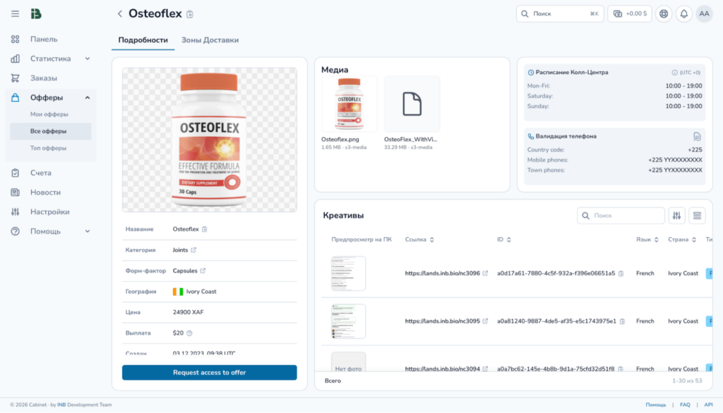 Обзор INB.bio: 100+ эксклюзивных нутра-офферов, экзотические ГЕО и выплаты без холда