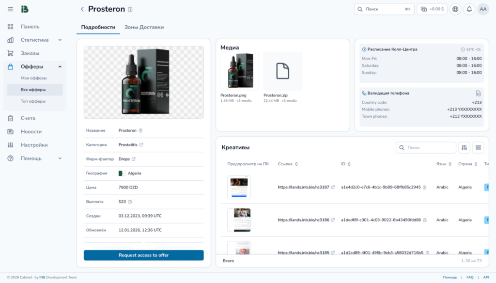 Обзор INB.bio: 100+ эксклюзивных нутра-офферов, экзотические ГЕО и выплаты без холда