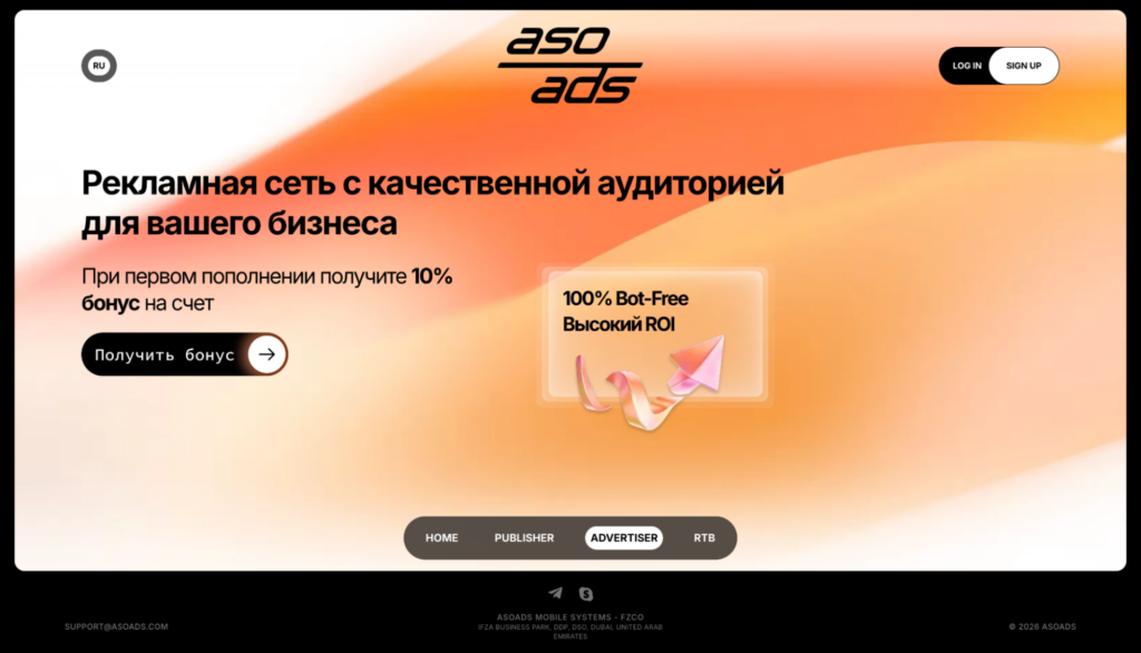 Обзор рекламной сети AsoAds: 9 млрд дейли-трафика на 200+ ГЕО и собственная защита от фрода
