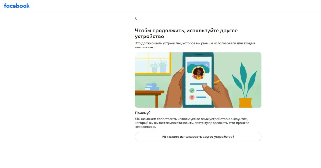 Как восстановить доступ к аккаунту Facebook*: все рабочие способы в 2026 году
