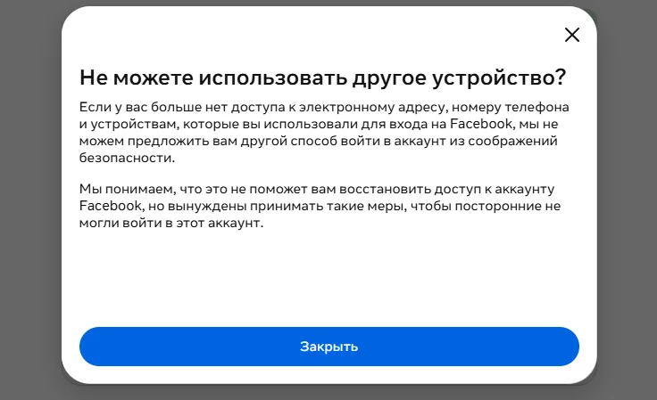 Как восстановить доступ к аккаунту Facebook*: все рабочие способы в 2026 году
