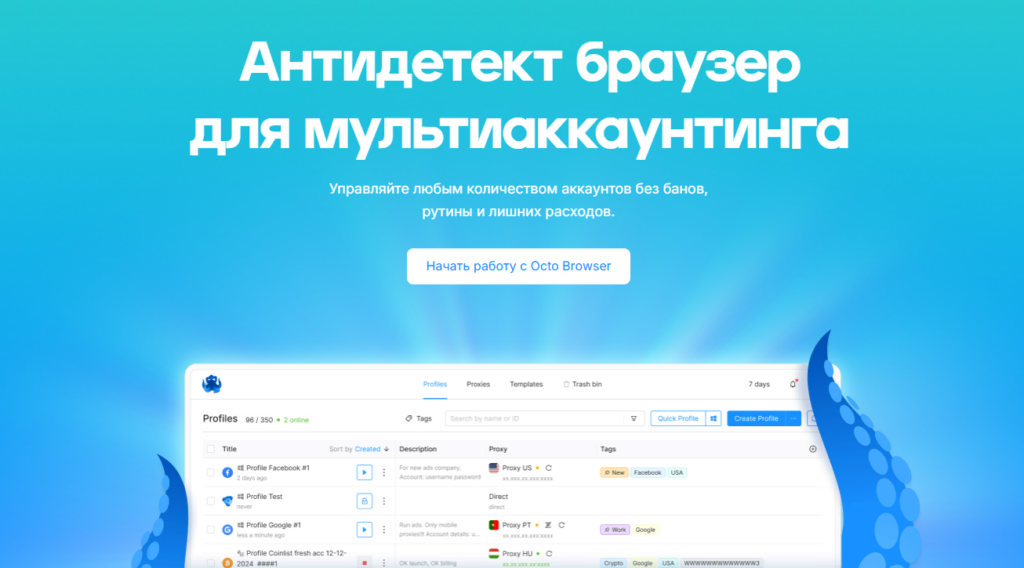 Антидетект браузер: что это такое, как работает и для чего нужен
