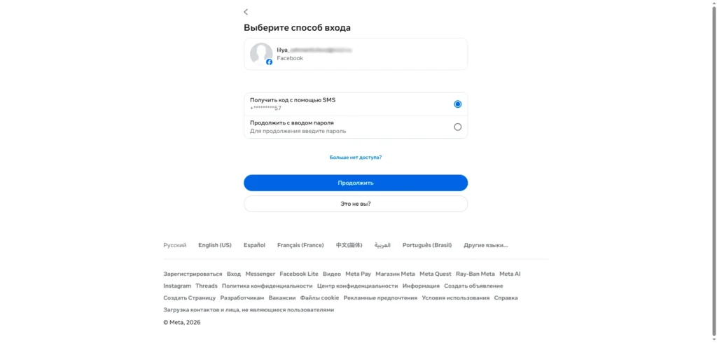 Как восстановить доступ к аккаунту Facebook*: все рабочие способы в 2026 году