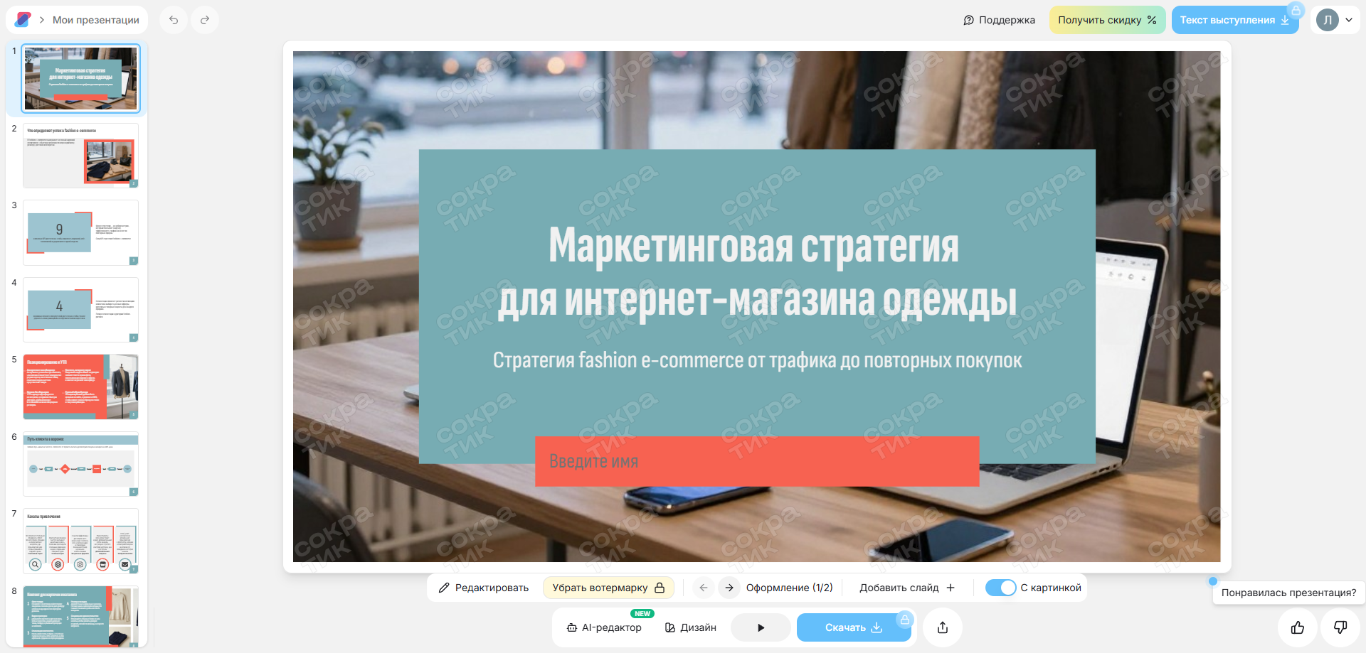 готовая презентация сократик