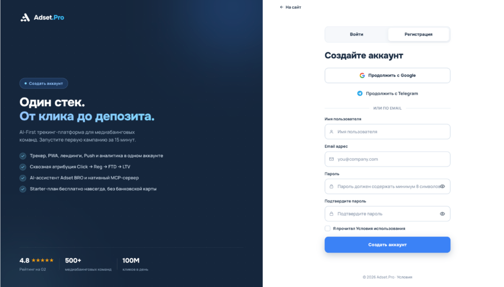 Обзор adset.pro — трекер со встроенным ИИ-помощником и генератором White Page