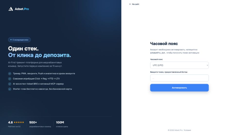 Обзор adset.pro — трекер со встроенным ИИ-помощником и генератором White Page