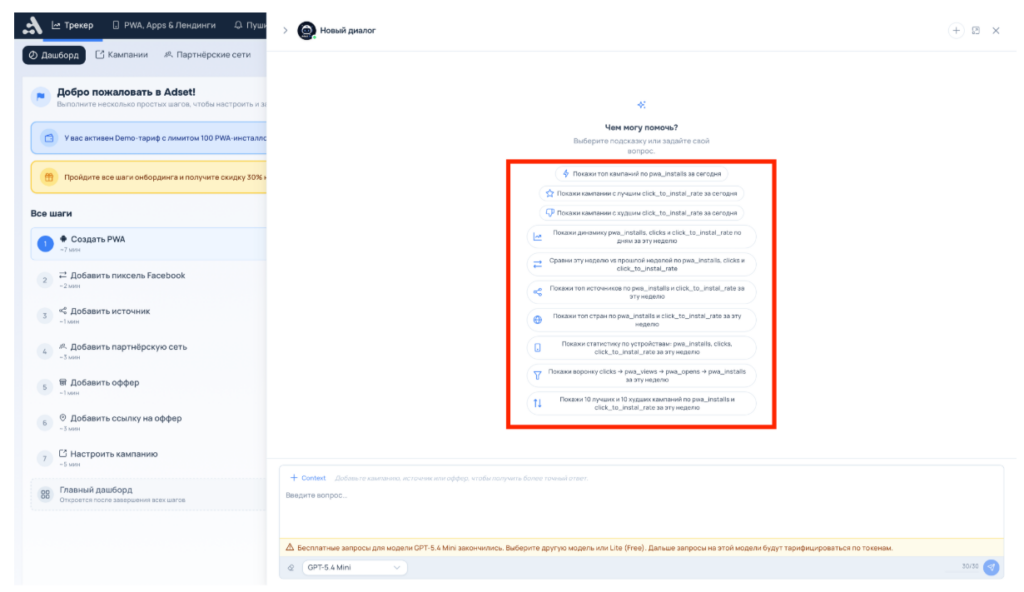 Обзор adset.pro — трекер со встроенным ИИ-помощником и генератором White Page