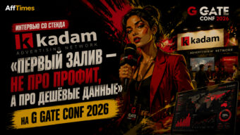 «Первый залив — не про профит, а про дешёвые данные»: интервью со стенда Kadam на G GATE CONF 2026