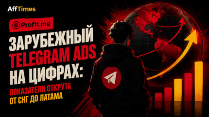 Зарубежный Telegram Ads на цифрах: показатели открута от СНГ до Латама