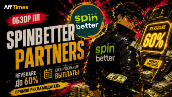Обзор ПП SpinBetter Partners: прямой рекламодатель, RevShare до 60% и еженедельные выплаты