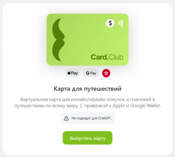 Виртуальная карта Card.Club для путешествий, бронирования отелей и зарубежных покупок