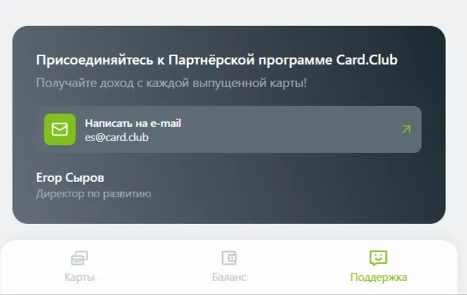 Партнёрская программа Card.Club с вознаграждением за выпущенные карты