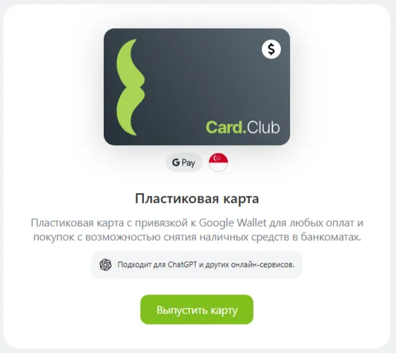 Пластиковая карта Card.Club с поддержкой Google Wallet и снятием наличных