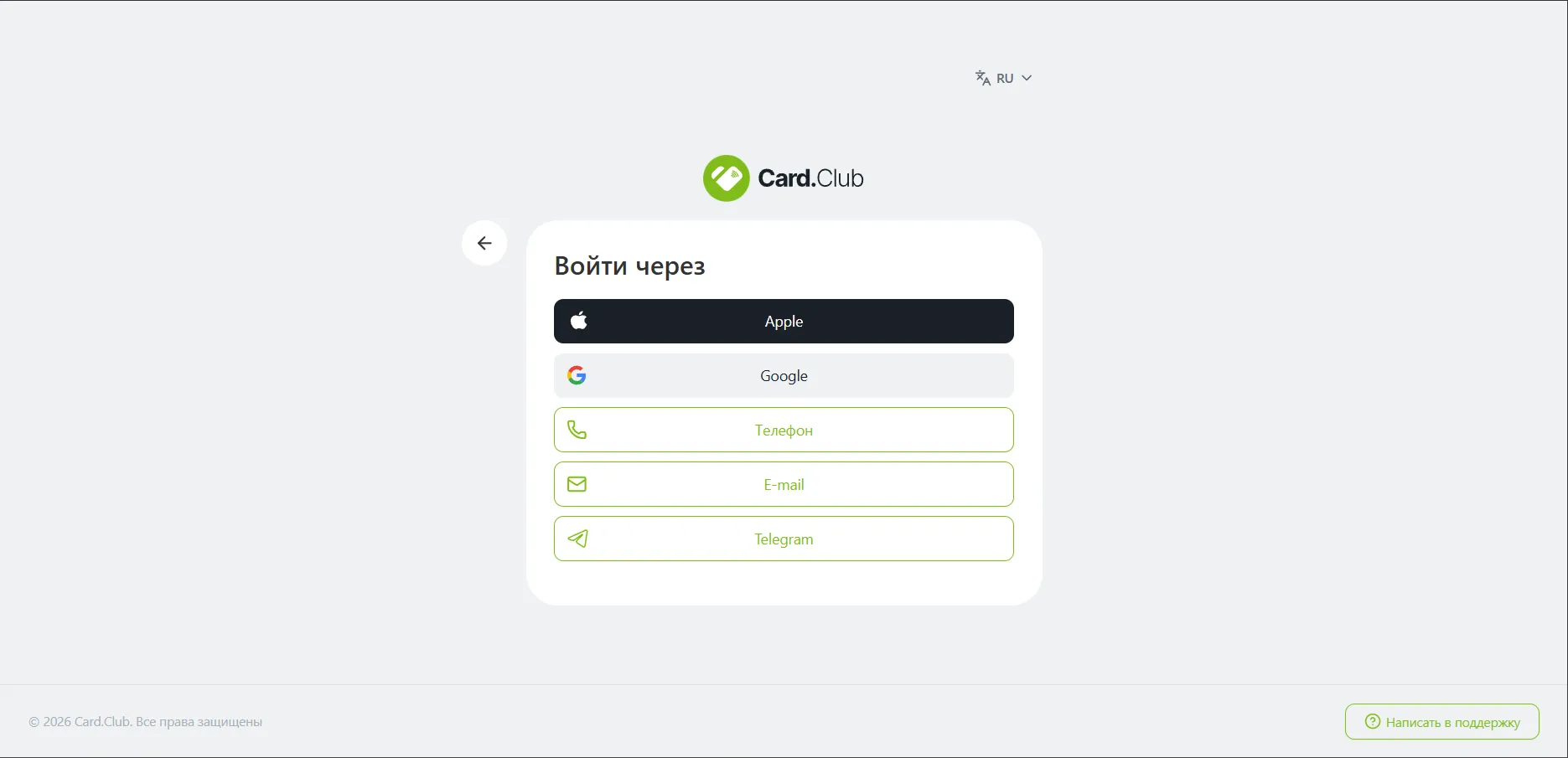 Способы регистрации и входа в Card.Club через Apple, Google, телефон, email и Telegram
