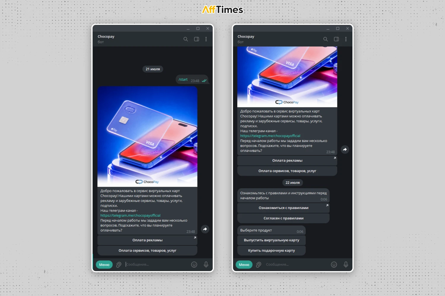 Интерфейс Telegram-бота ChocoPay для выпуска виртуальной карты и выбора сценария оплаты