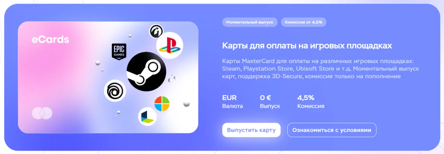 Виртуальная карта eCards для оплаты Steam, PlayStation Store и игровых сервисов