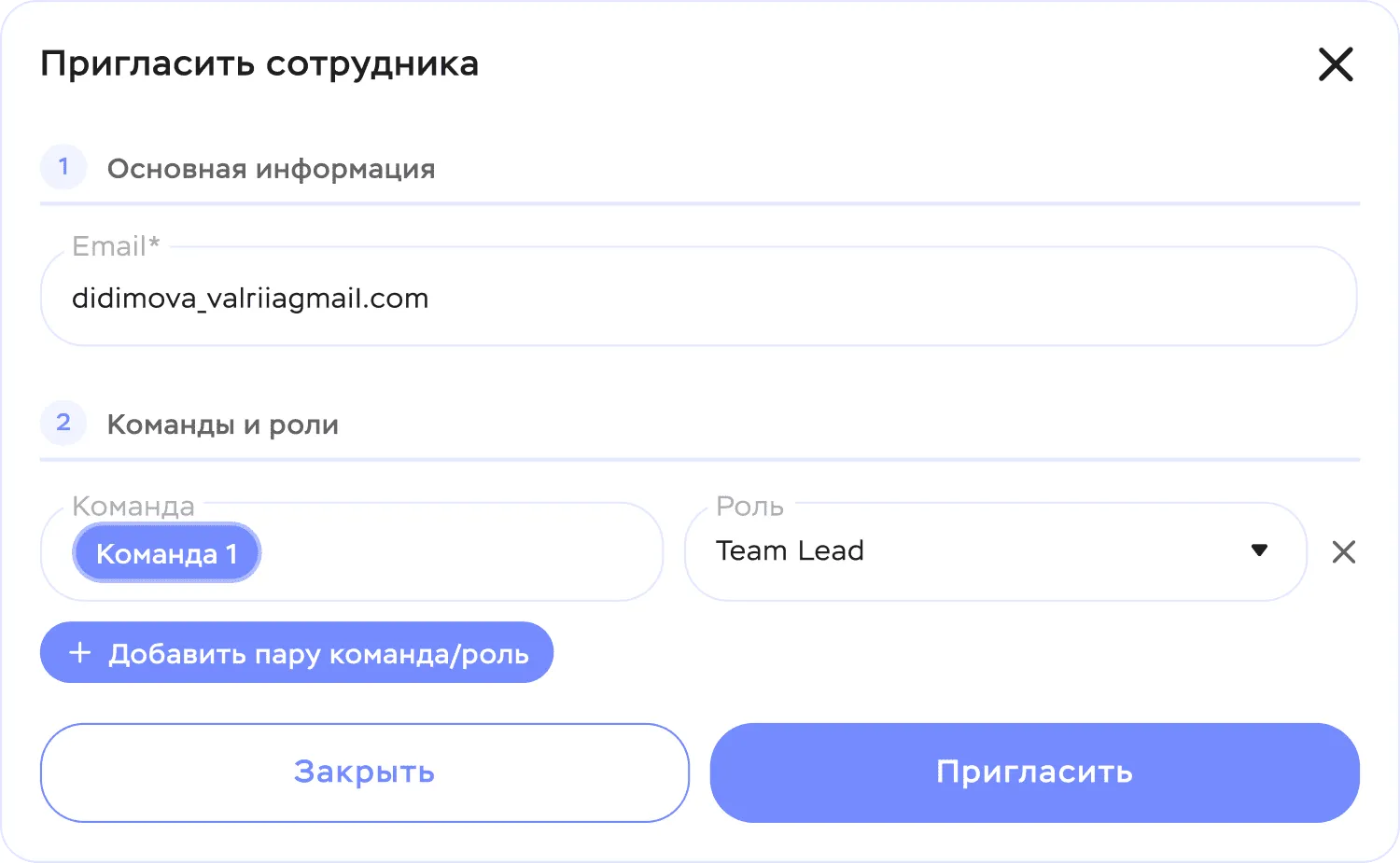 Приглашение сотрудника в eCards с назначением команды и роли Team Lead