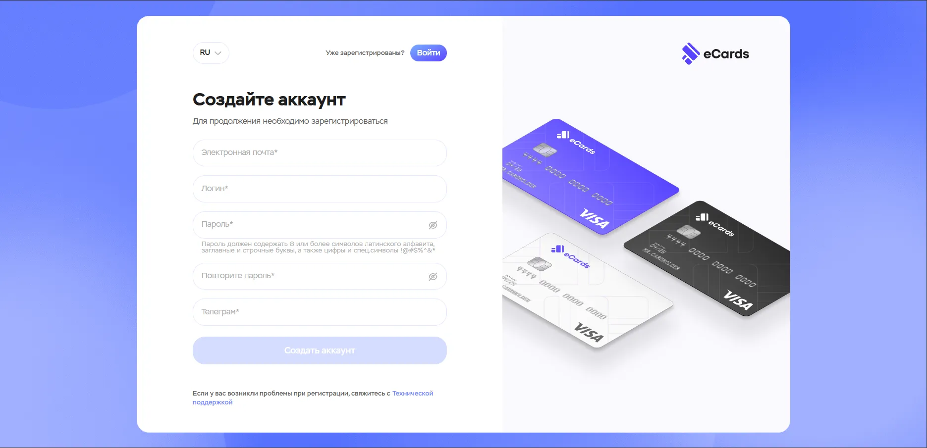 Форма регистрации eCards с полями электронной почты, логина, пароля и Telegram