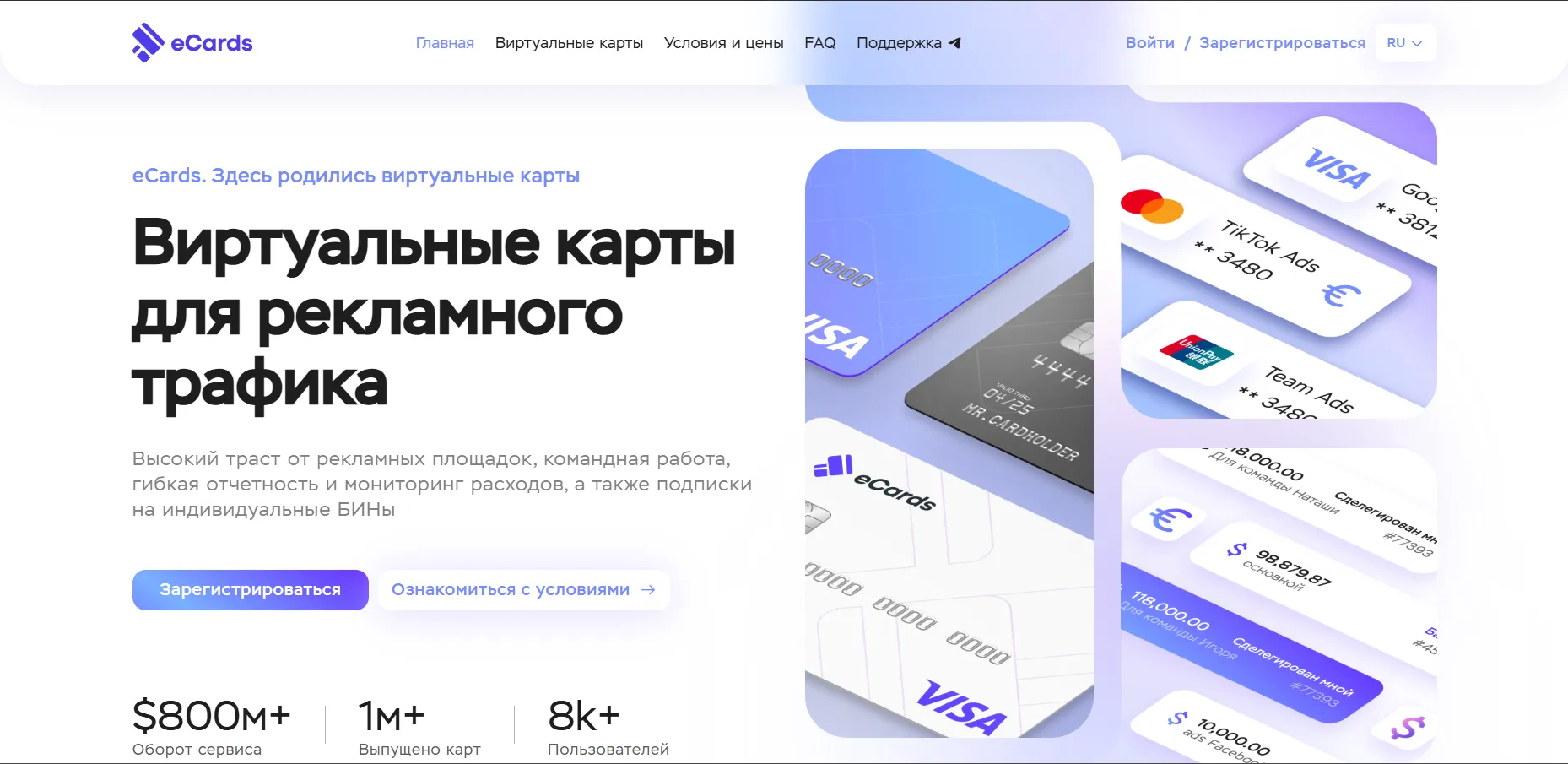 Главная страница eCards с виртуальными картами для рекламного трафика