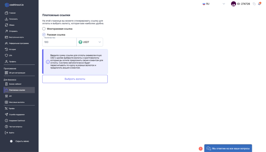 Обзор Cashinout Ads Cards: виртуальные карты с бесплатным обслуживанием и комиссией до 2.5%