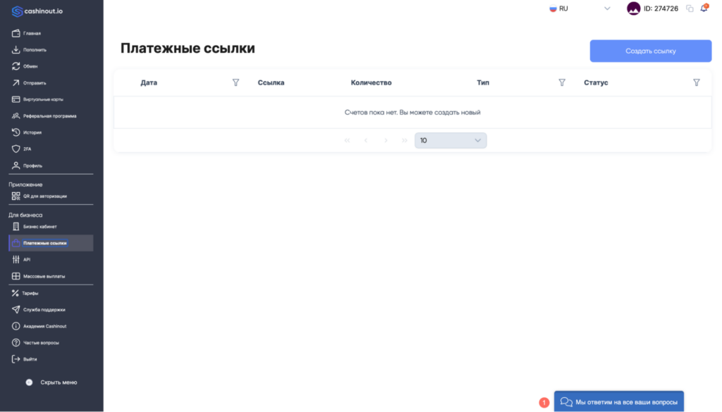 Обзор Cashinout Ads Cards: виртуальные карты с бесплатным обслуживанием и комиссией до 2.5%