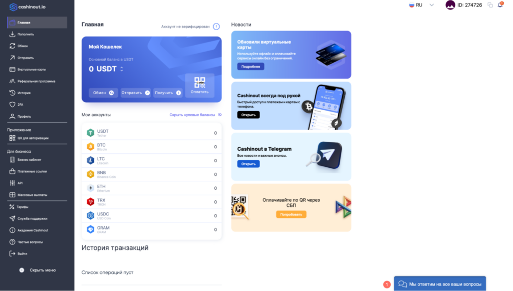 Обзор Cashinout Ads Cards: виртуальные карты с бесплатным обслуживанием и комиссией до 2.5%
