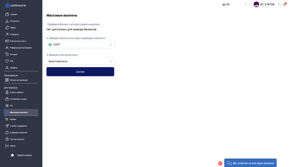 Обзор Cashinout Ads Cards: виртуальные карты с бесплатным обслуживанием и комиссией до 2.5%