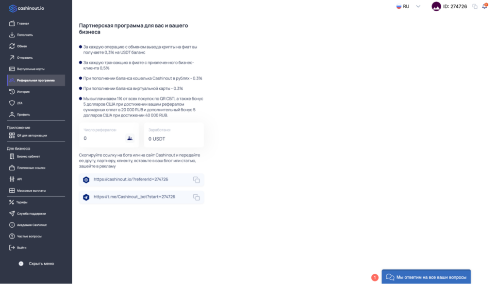 Обзор Cashinout Ads Cards: виртуальные карты с бесплатным обслуживанием и комиссией до 2.5%