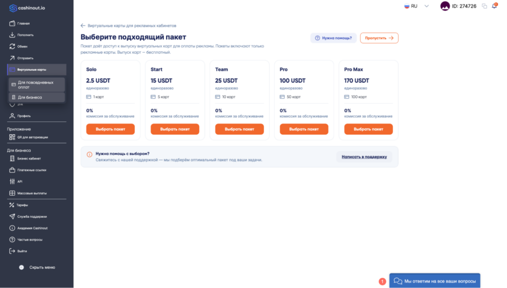 Обзор Cashinout Ads Cards: виртуальные карты с бесплатным обслуживанием и комиссией до 2.5%