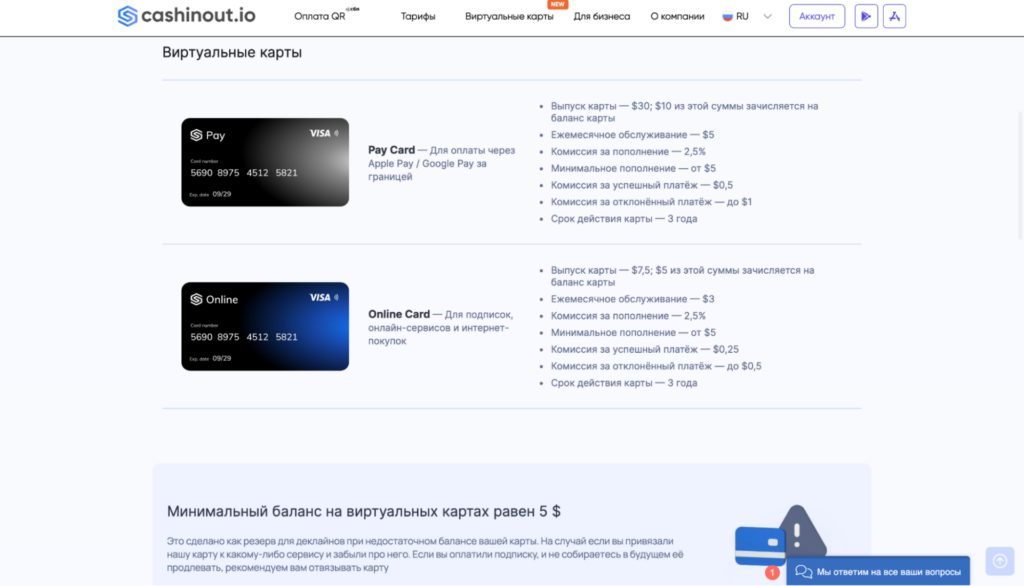 Обзор Cashinout Ads Cards: виртуальные карты с бесплатным обслуживанием и комиссией до 2.5%