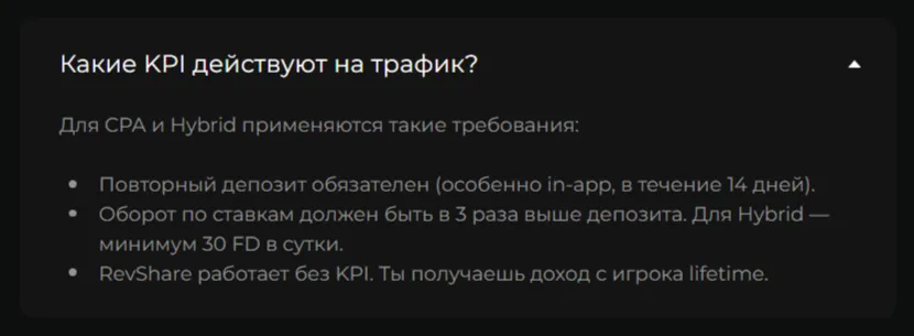 Пример KPI iGaming-оффера с требованиями к повторному депозиту, обороту ставок и объёму FTD