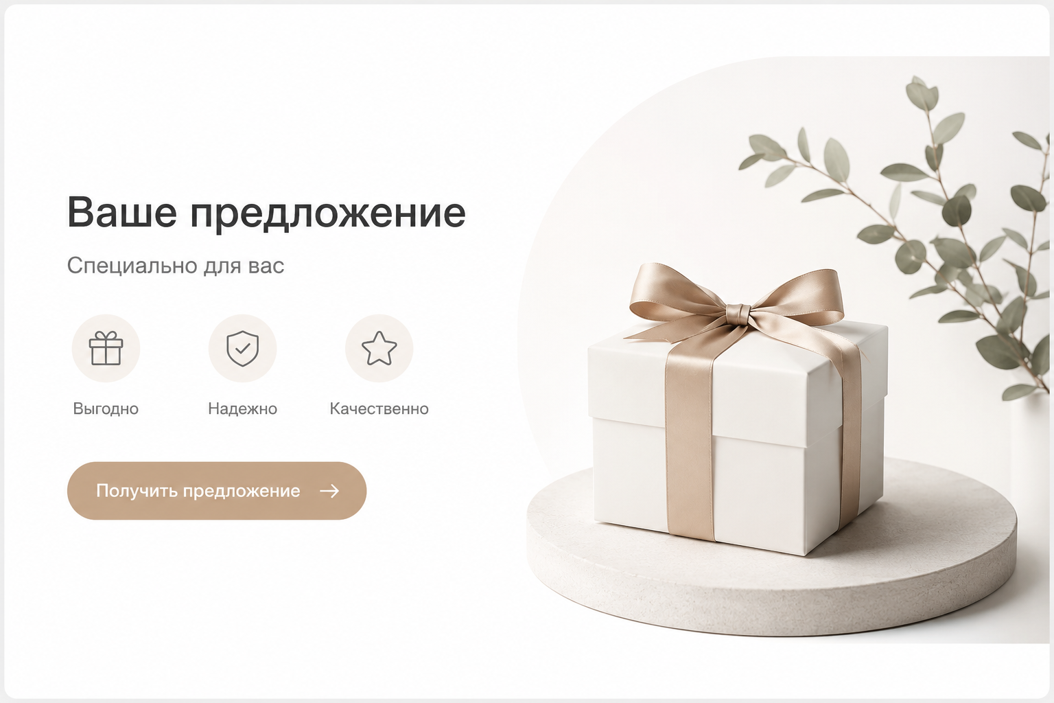 Оффер-пейдж
