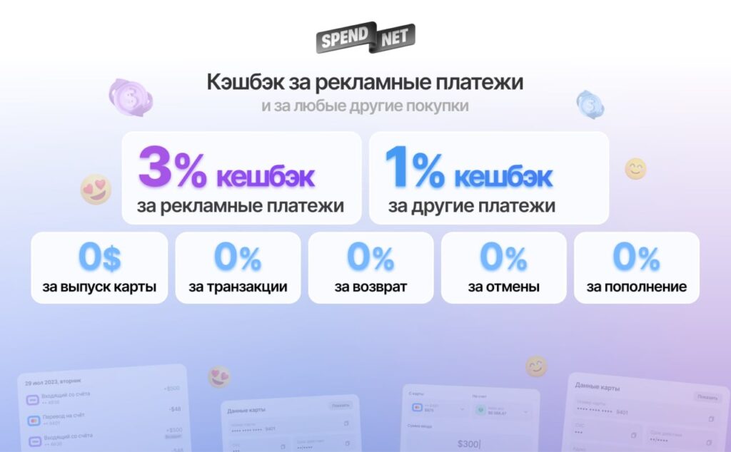 Обзор Spend.net: платежка под арбитраж трафика с бесплатным выпуском карт и 0% за деклайны