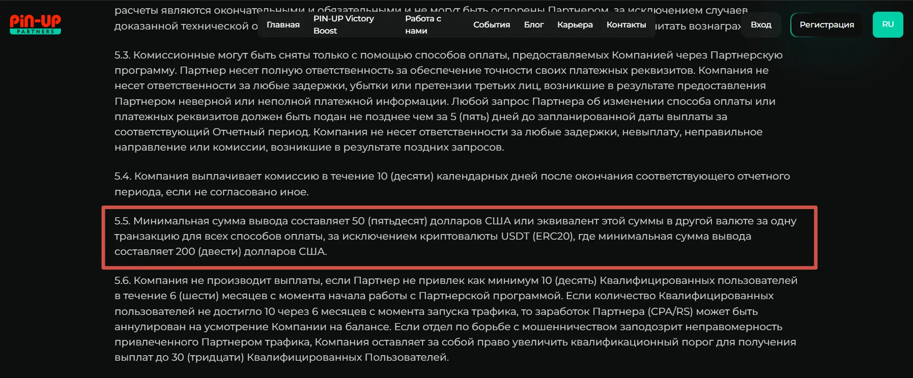 Минимальная сумма вывода в PIN-UP Partners для USDT ERC20 и других способов выплаты