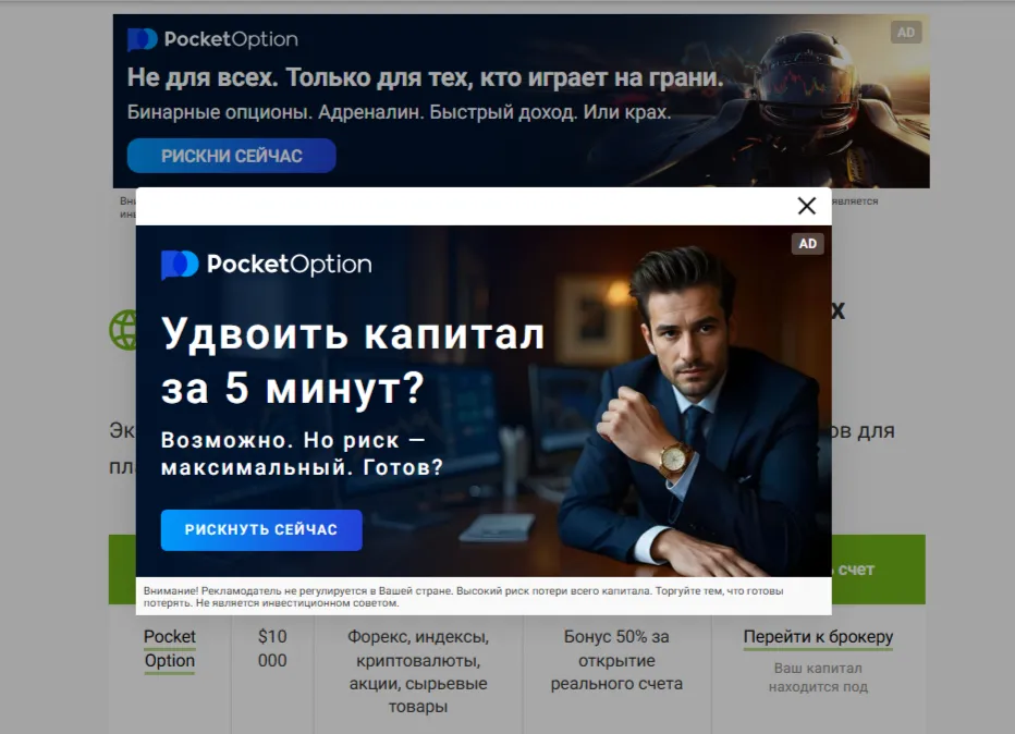 Пример рекламного креатива бинарных опционов с обещанием быстрого дохода и высоким риском