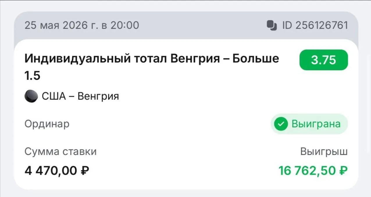 Пример купона ставки в беттинге с коэффициентом, суммой ставки и выигрышем