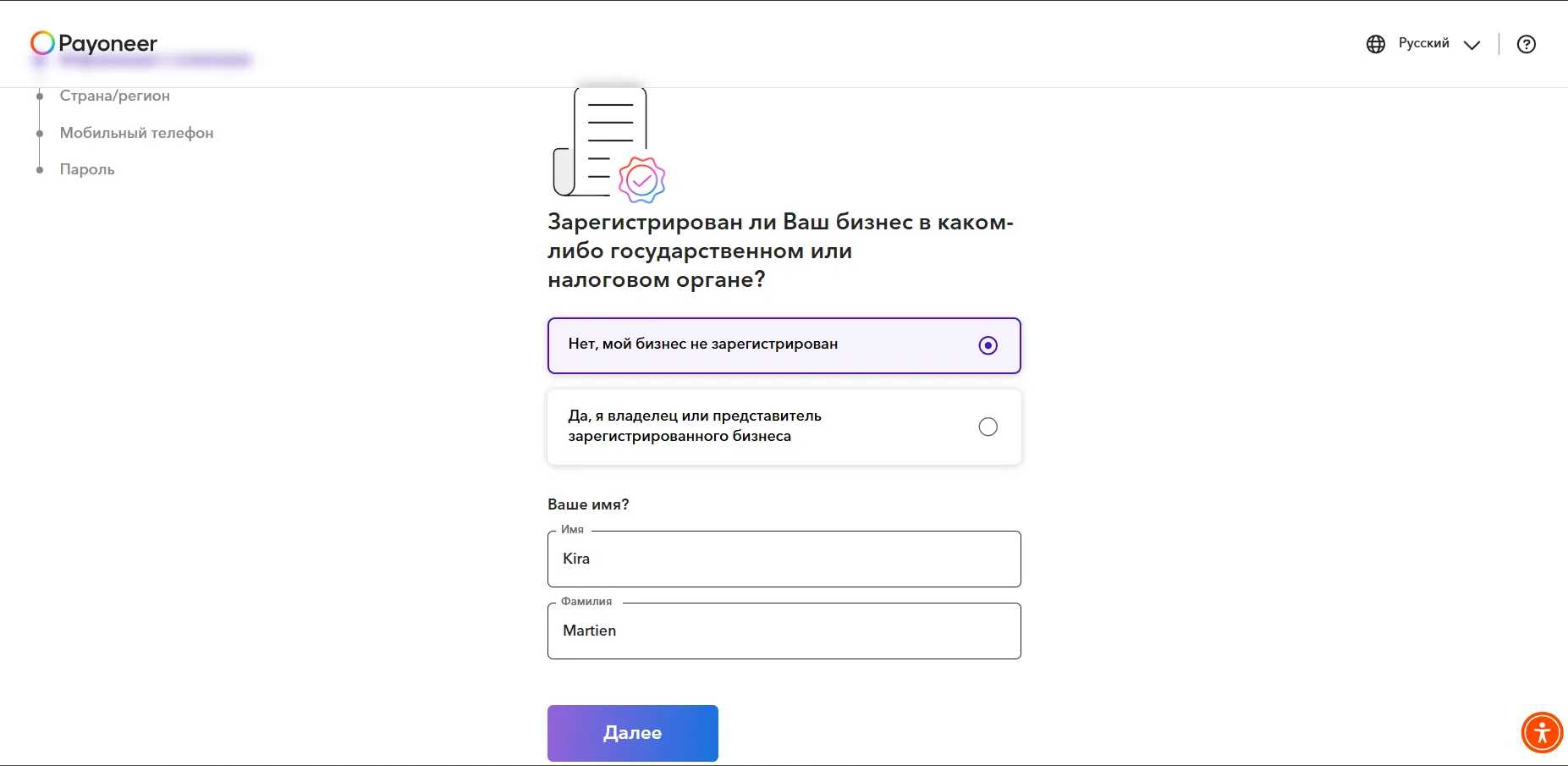 Форма регистрации Payoneer с выбором статуса бизнеса и заполнением имени пользователя