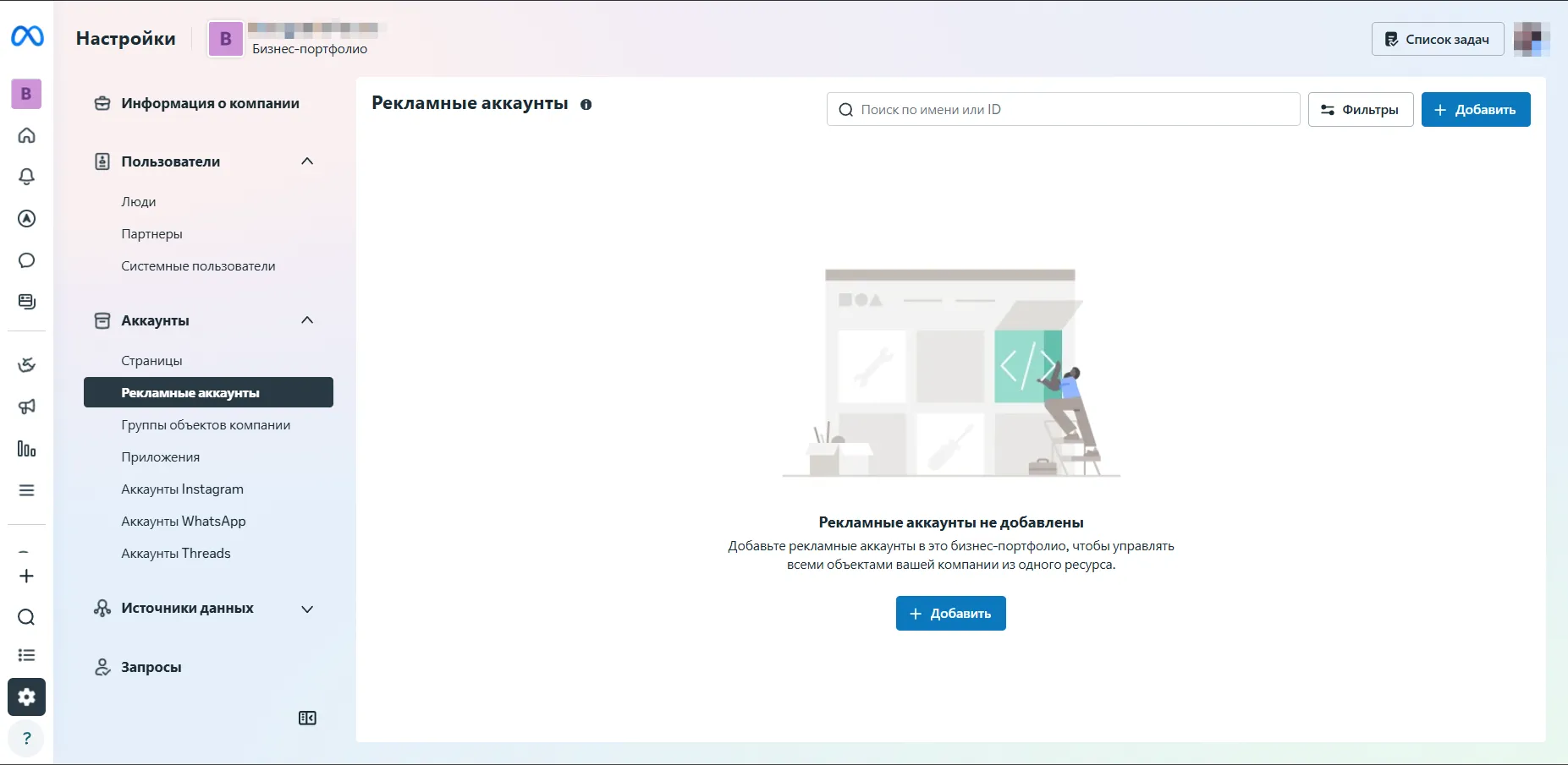 Раздел рекламных аккаунтов в настройках бизнес-портфолио Meta* с кнопкой добавления кабинета