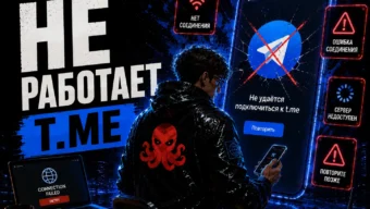 t.me не работает: что делать и как не слить бюджеты