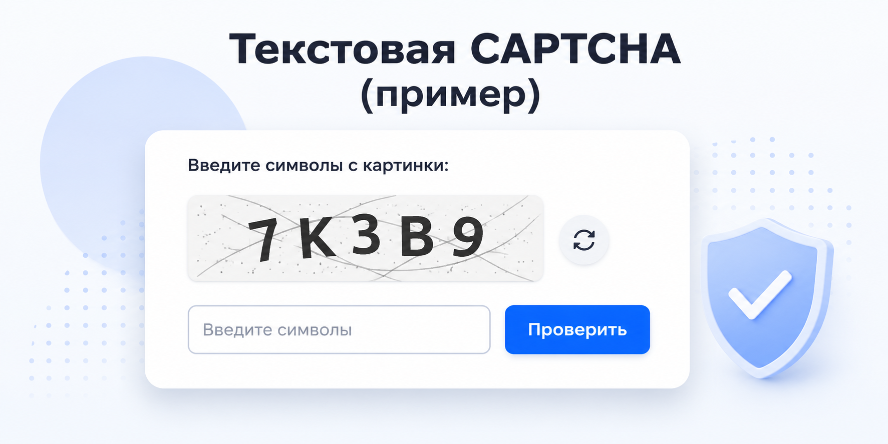 Капча